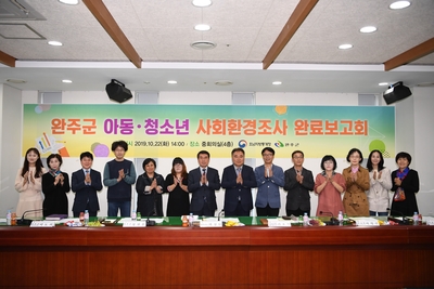 아동청소년사회환경조사완료보고회(2).JPG