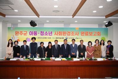 아동청소년사회환경조사완료보고회(1).JPG