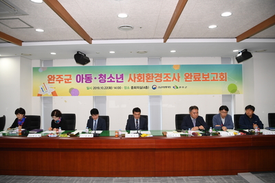 아동청소년사회환경조사완료보고회(3).JPG