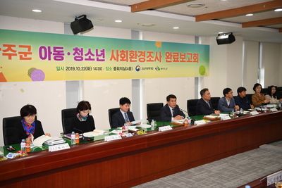 아동청소년사회환경조사완료보고회(5).JPG