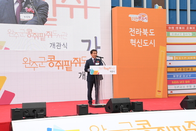 콩쥐팥쥐도서관개관식(35).JPG