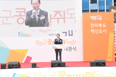 콩쥐팥쥐도서관개관식(38).JPG