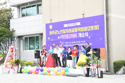 노인일자리공동작업장,까만콩오픈식(1).JPG