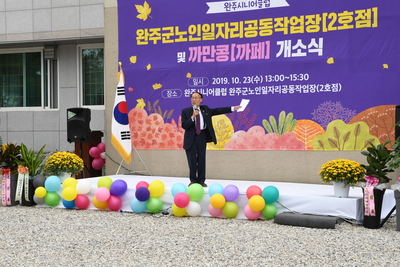 노인일자리공동작업장,까만콩오픈식(2).JPG