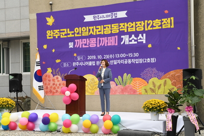 노인일자리공동작업장,까만콩오픈식(4).JPG