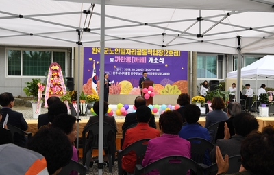 노인일자리공동작업장,까만콩오픈식(5).JPG