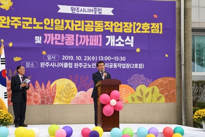 노인일자리공동작업장,까만콩오픈식(6).JPG
