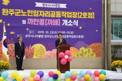노인일자리공동작업장,까만콩오픈식(8).JPG