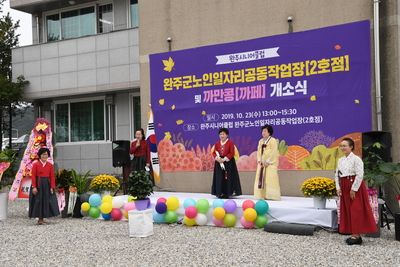 노인일자리공동작업장,까만콩오픈식(9).JPG