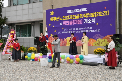 노인일자리공동작업장,까만콩오픈식(10).JPG