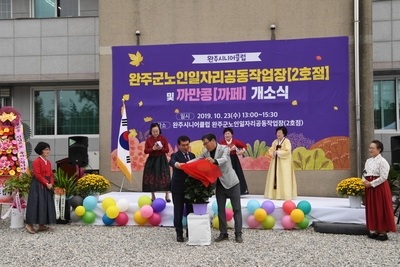 노인일자리공동작업장,까만콩오픈식(11).JPG