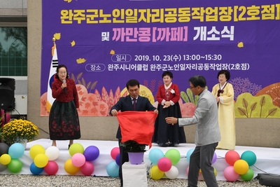 노인일자리공동작업장,까만콩오픈식(12).JPG