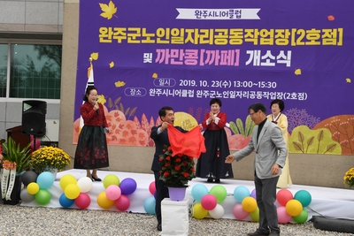 노인일자리공동작업장,까만콩오픈식(14).JPG