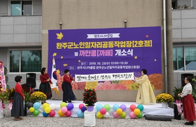 노인일자리공동작업장,까만콩오픈식(16).JPG