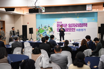 완주군일자리정책공모전발표심사및시상(10).JPG
