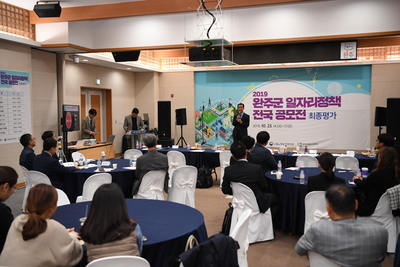 완주군일자리정책공모전발표심사및시상(11).JPG