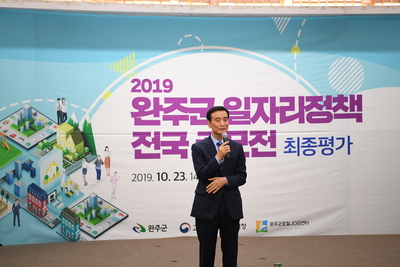완주군일자리정책공모전발표심사및시상(12).JPG