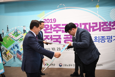 완주군일자리정책공모전발표심사및시상(19).JPG