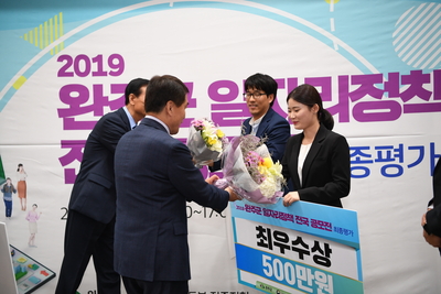 완주군일자리정책공모전발표심사및시상(27).JPG