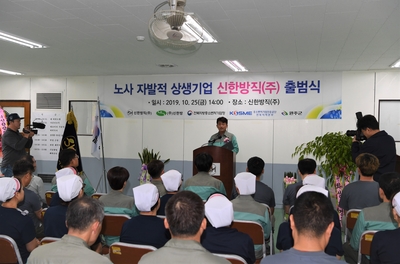 노사자발적상생을위한분사창업출범식(1).JPG