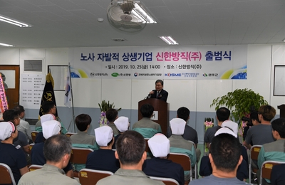 노사자발적상생을위한분사창업출범식(2).JPG