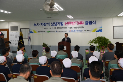 노사자발적상생을위한분사창업출범식(3).JPG