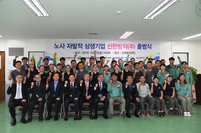 노사자발적상생을위한분사창업출범식(9).JPG