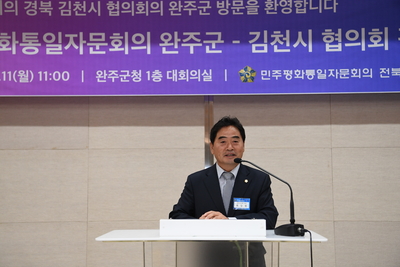 민주평통자문회의완주군-김천시교류행사(18).JPG