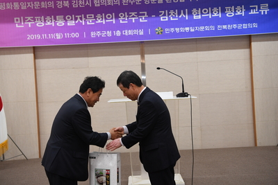 민주평통자문회의완주군-김천시교류행사(32).JPG