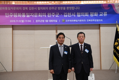 민주평통자문회의완주군-김천시교류행사(33).JPG