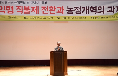 완주군농업인의날기념식(2).JPG
