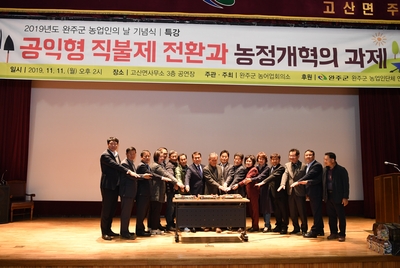완주군농업인의날기념식(12).JPG