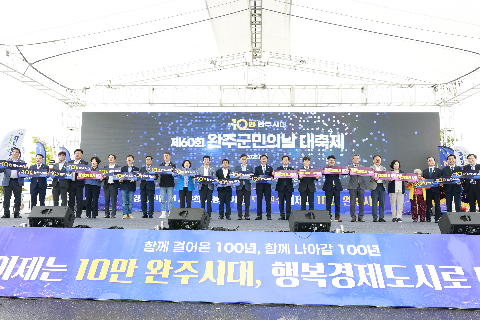제60회 군민의날 대축제 (172).JPG