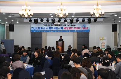 사회복지종사자역량강화워크숍(4).JPG