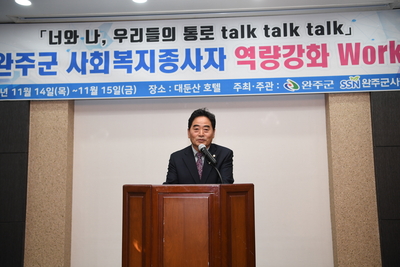 사회복지종사자역량강화워크숍(10).JPG
