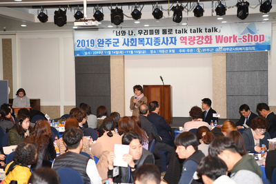 사회복지종사자역량강화워크숍(12).JPG