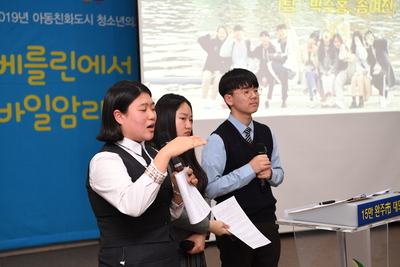 아동친화도시국제교류최종보고회(4).JPG