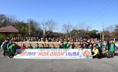 완주군새마을회사랑의김장김치나눔행사(21).JPG