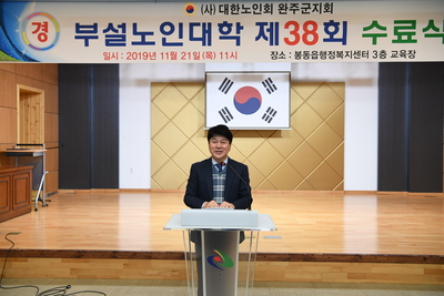 완주군노인회부설노인대학수료식(27).JPG