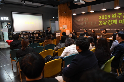 완주군공유경제포럼(11).JPG