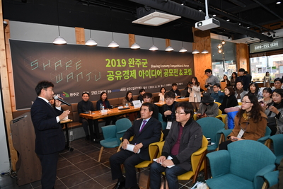 완주군공유경제포럼(13).JPG