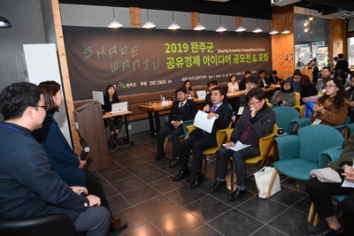 완주군공유경제포럼(14).JPG