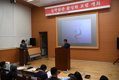 술박물관활성화포럼(2).JPG