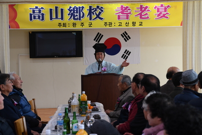 고산향교기로연(4).JPG