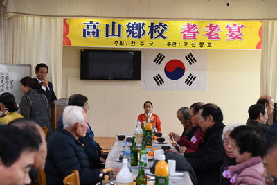 고산향교기로연(30).JPG