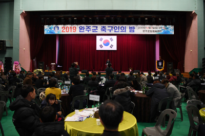 완주군축구인의밤(1).JPG