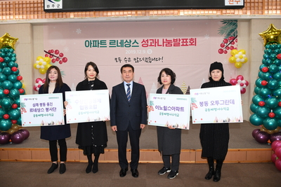 아파트공동체성과나눔발표회(2).JPG