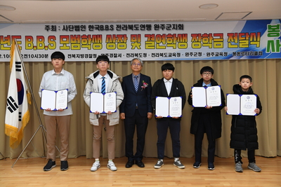 완주군BBS장학금전달식(57).JPG