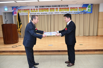 완주군BBS장학금전달식(96).JPG
