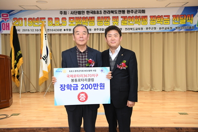 완주군BBS장학금전달식(98).JPG